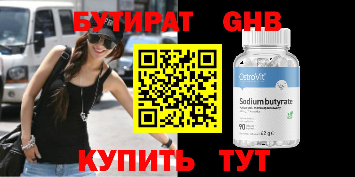 Бутират оксибутират Зерноград