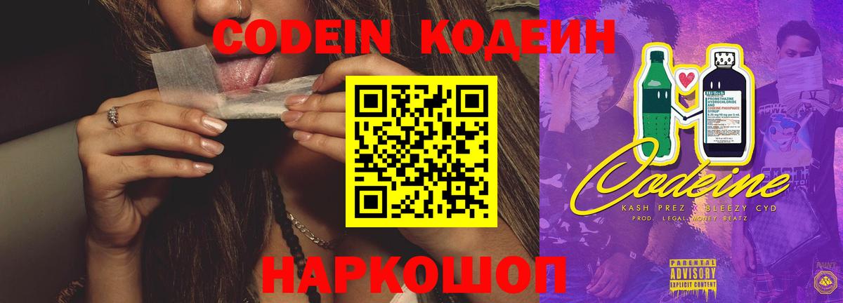 Codein Purple Drank Зерноград