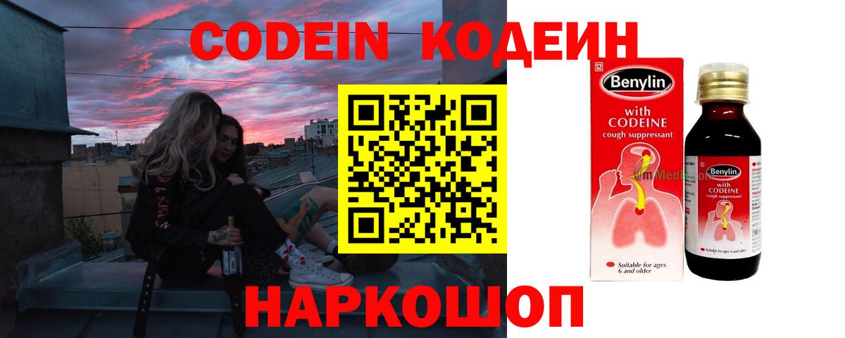 Кодеин Purple Drank  Кодеиновый сироп Lean Purple Drank  Зерноград  Вход с VPN 