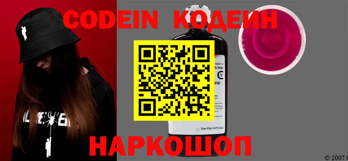 Кодеин напиток Lean (лин)  Зерноград  Кодеиновый сироп Lean Purple Drank 