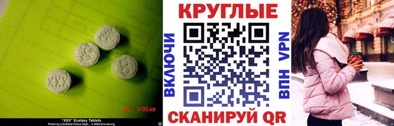 Экстази круглые  МЕГА вход  Зерноград 