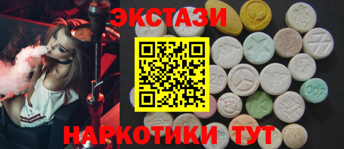 Ecstasy ешки  Вход с VPN  Зерноград 