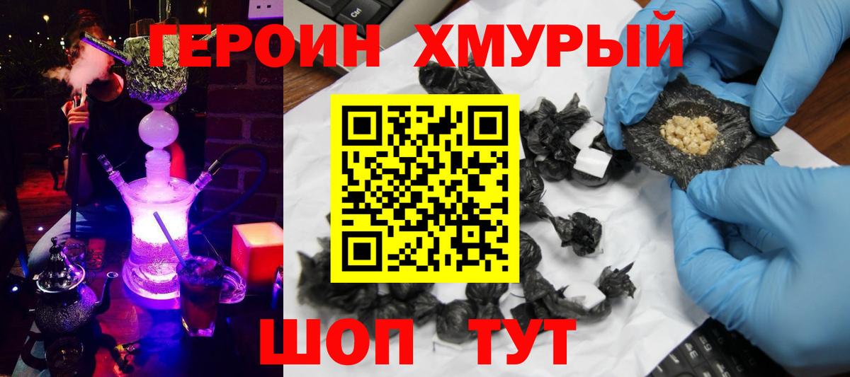 Зерноград  ГЕРОИН белый  Вход с VPN 