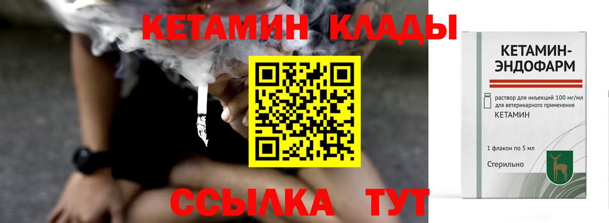 Кетамин VHQ  Кетамин VHQ  Зерноград  Вход с VPN 