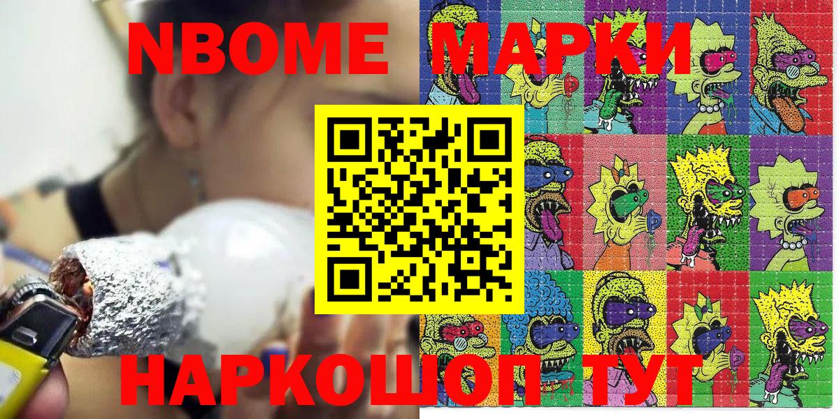Марки N-bome 1500мкг  Марки N-bome 1500мкг  Марки NBOMe  Вход с VPN  Зерноград 